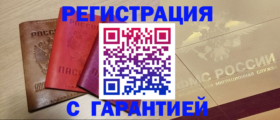 временная регистрация 2025 в Жирновске